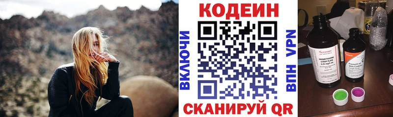 Кодеиновый сироп Lean Purple Drank  Одинцово 